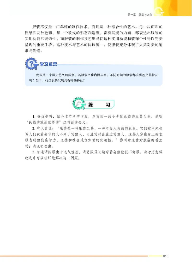 苏教版通用技术选修5高清教材_4-教培资料-26年最新资料-同步更新_初中高中教资_03科三专项（进去保存报考的学科即可）_02科三专项（笔记真题思维导图教学设计版本二）