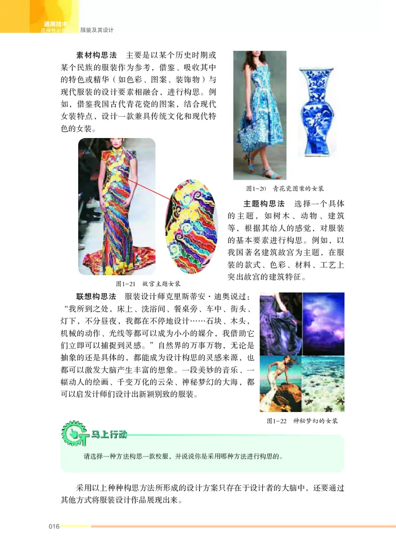 苏教版通用技术选修5高清教材_4-教培资料-26年最新资料-同步更新_初中高中教资_03科三专项（进去保存报考的学科即可）_02科三专项（笔记真题思维导图教学设计版本二）