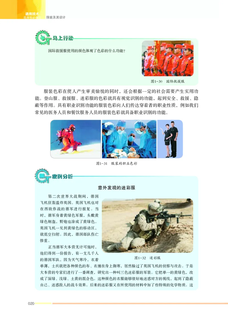 苏教版通用技术选修5高清教材_4-教培资料-26年最新资料-同步更新_初中高中教资_03科三专项（进去保存报考的学科即可）_02科三专项（笔记真题思维导图教学设计版本二）