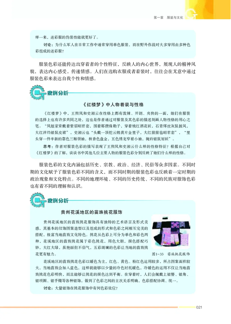 苏教版通用技术选修5高清教材_4-教培资料-26年最新资料-同步更新_初中高中教资_03科三专项（进去保存报考的学科即可）_02科三专项（笔记真题思维导图教学设计版本二）