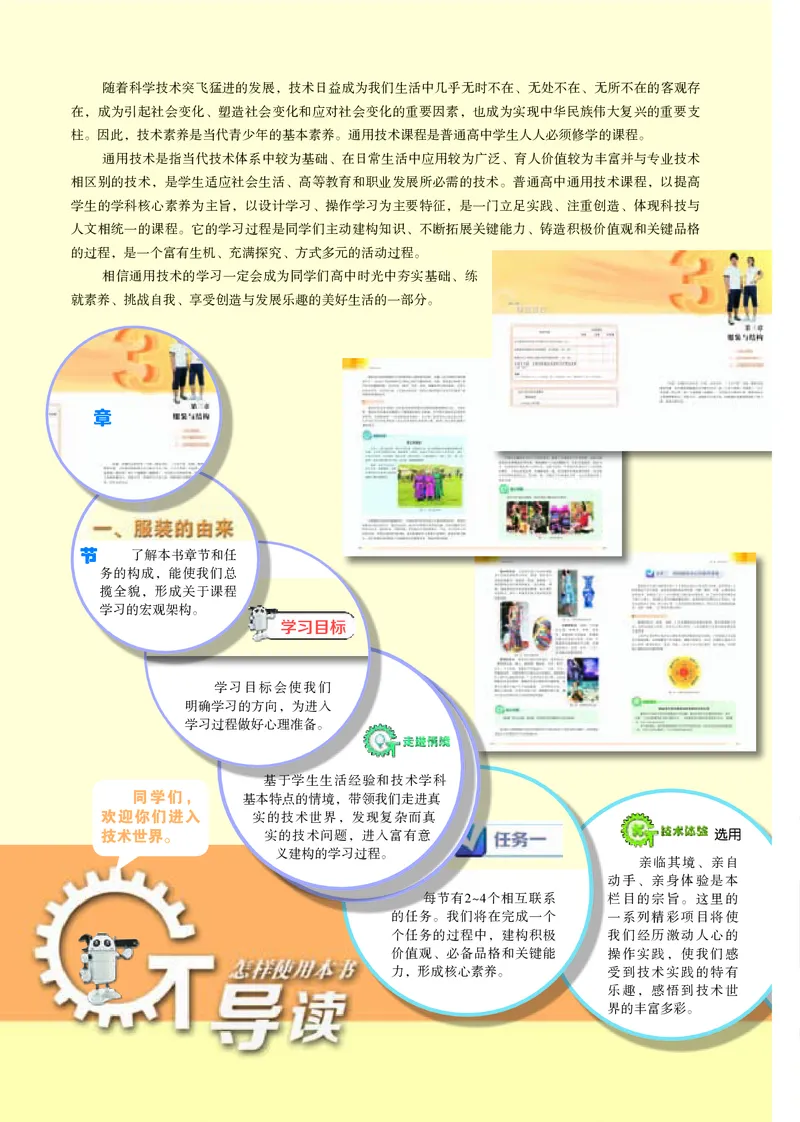 苏教版通用技术选修5高清教材_4-教培资料-26年最新资料-同步更新_初中高中教资_03科三专项（进去保存报考的学科即可）_02科三专项（笔记真题思维导图教学设计版本二）