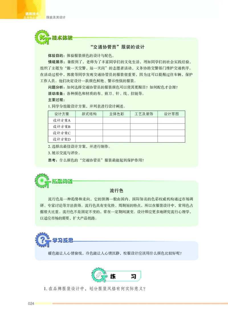 苏教版通用技术选修5高清教材_4-教培资料-26年最新资料-同步更新_初中高中教资_03科三专项（进去保存报考的学科即可）_02科三专项（笔记真题思维导图教学设计版本二）