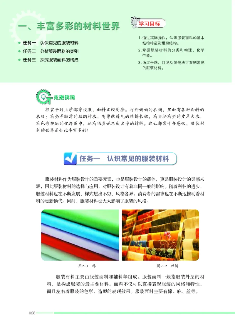 苏教版通用技术选修5高清教材_4-教培资料-26年最新资料-同步更新_初中高中教资_03科三专项（进去保存报考的学科即可）_02科三专项（笔记真题思维导图教学设计版本二）