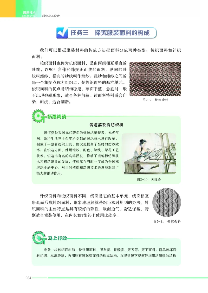 苏教版通用技术选修5高清教材_4-教培资料-26年最新资料-同步更新_初中高中教资_03科三专项（进去保存报考的学科即可）_02科三专项（笔记真题思维导图教学设计版本二）
