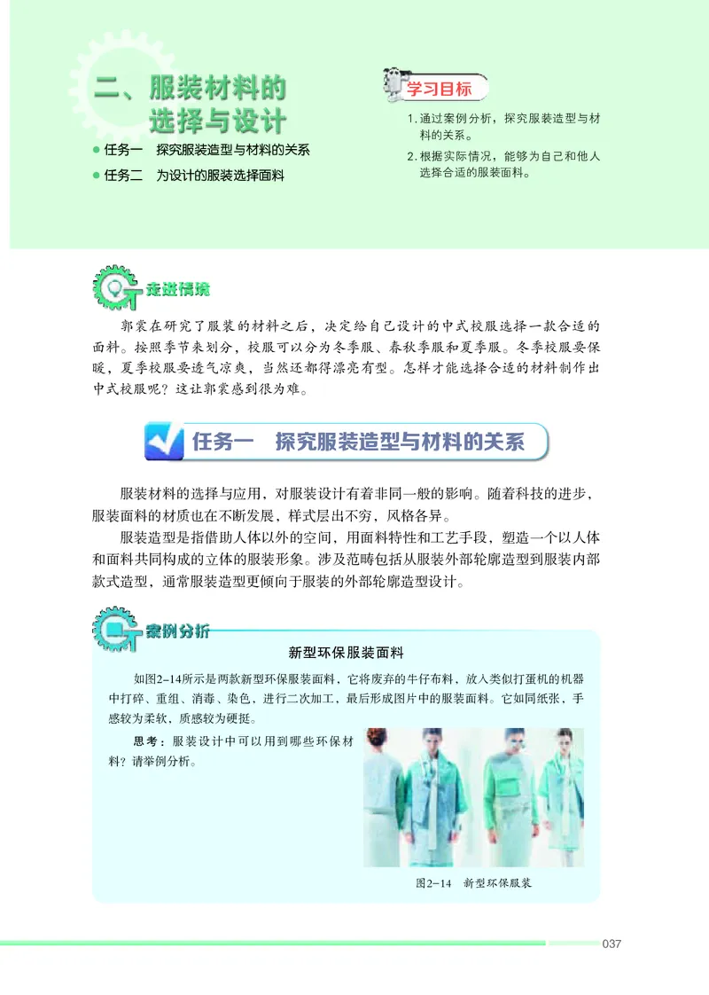 苏教版通用技术选修5高清教材_4-教培资料-26年最新资料-同步更新_初中高中教资_03科三专项（进去保存报考的学科即可）_02科三专项（笔记真题思维导图教学设计版本二）