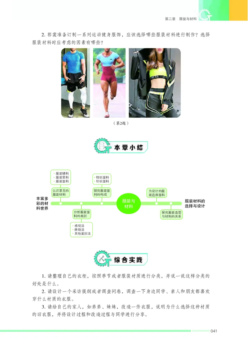 苏教版通用技术选修5高清教材_4-教培资料-26年最新资料-同步更新_初中高中教资_03科三专项（进去保存报考的学科即可）_02科三专项（笔记真题思维导图教学设计版本二）