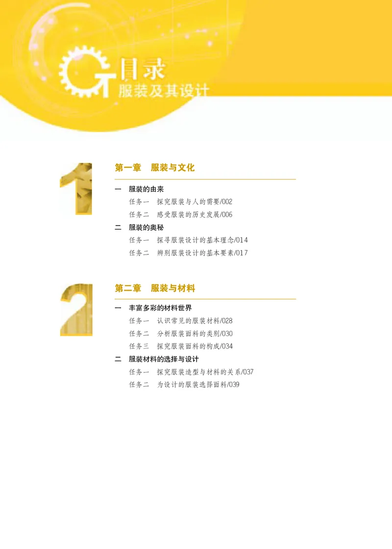 苏教版通用技术选修5高清教材_4-教培资料-26年最新资料-同步更新_初中高中教资_03科三专项（进去保存报考的学科即可）_02科三专项（笔记真题思维导图教学设计版本二）