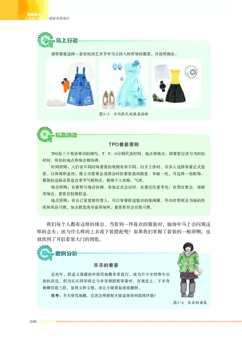 苏教版通用技术选修5高清教材_4-教培资料-26年最新资料-同步更新_初中高中教资_03科三专项（进去保存报考的学科即可）_02科三专项（笔记真题思维导图教学设计版本二）