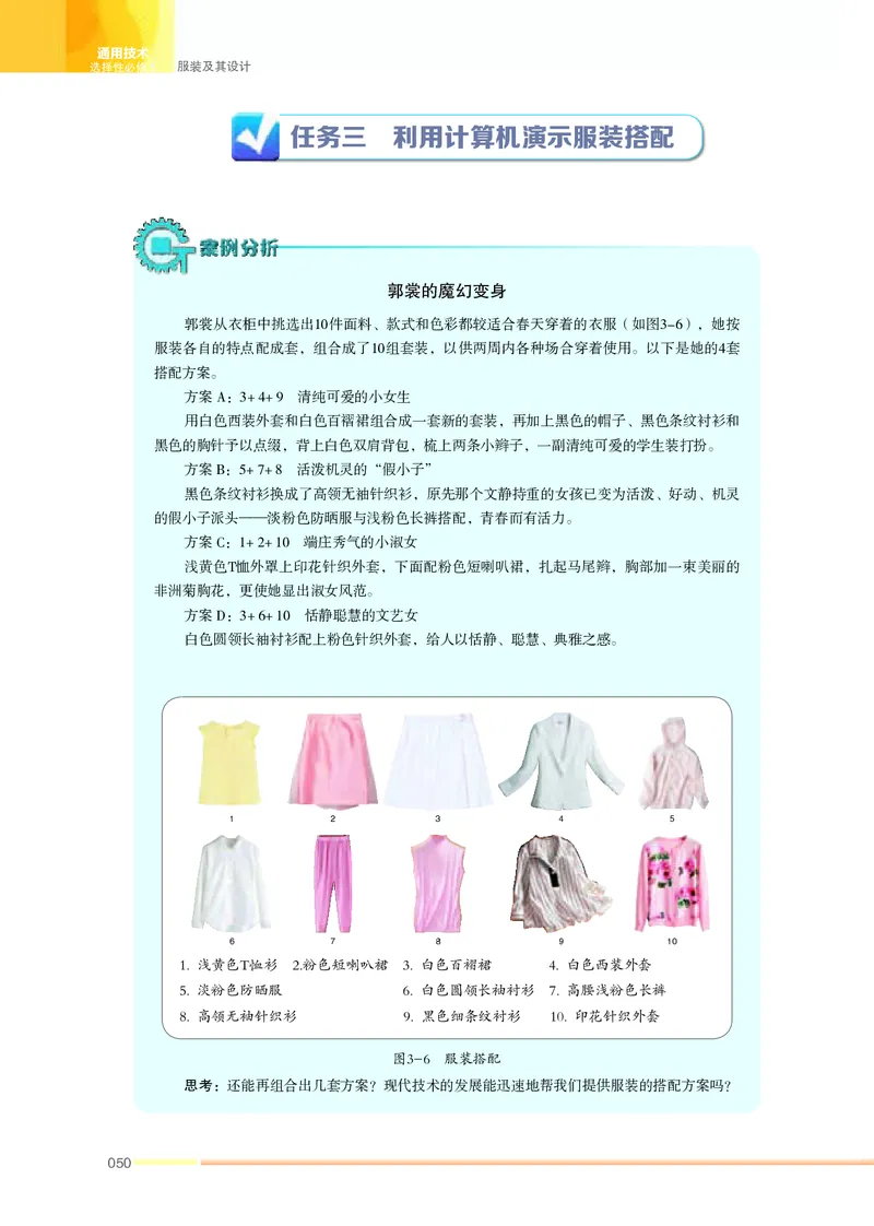 苏教版通用技术选修5高清教材_4-教培资料-26年最新资料-同步更新_初中高中教资_03科三专项（进去保存报考的学科即可）_02科三专项（笔记真题思维导图教学设计版本二）