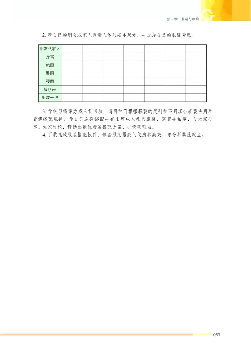 苏教版通用技术选修5高清教材_4-教培资料-26年最新资料-同步更新_初中高中教资_03科三专项（进去保存报考的学科即可）_02科三专项（笔记真题思维导图教学设计版本二）