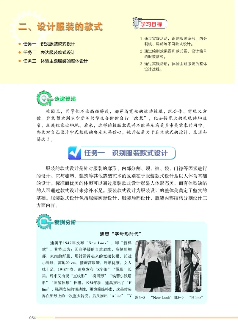 苏教版通用技术选修5高清教材_4-教培资料-26年最新资料-同步更新_初中高中教资_03科三专项（进去保存报考的学科即可）_02科三专项（笔记真题思维导图教学设计版本二）