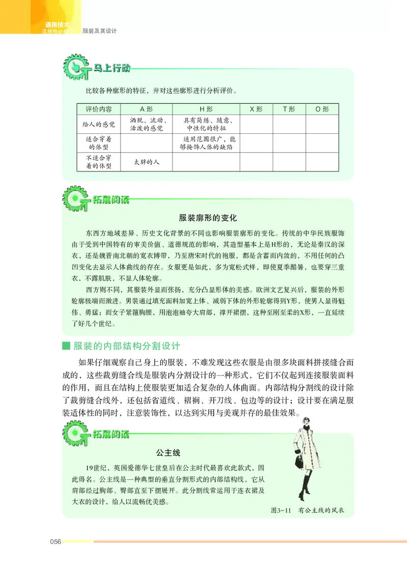 苏教版通用技术选修5高清教材_4-教培资料-26年最新资料-同步更新_初中高中教资_03科三专项（进去保存报考的学科即可）_02科三专项（笔记真题思维导图教学设计版本二）