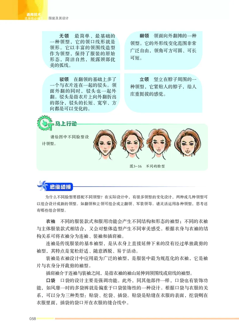 苏教版通用技术选修5高清教材_4-教培资料-26年最新资料-同步更新_初中高中教资_03科三专项（进去保存报考的学科即可）_02科三专项（笔记真题思维导图教学设计版本二）
