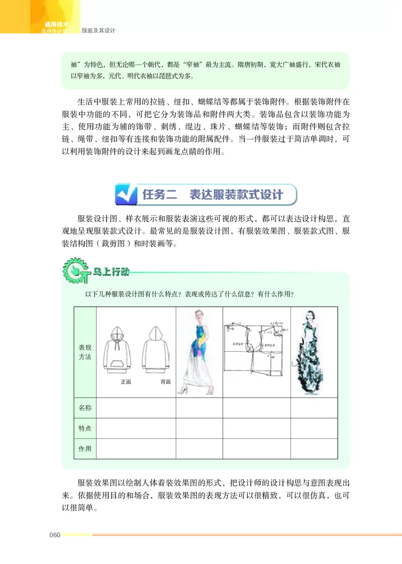 苏教版通用技术选修5高清教材_4-教培资料-26年最新资料-同步更新_初中高中教资_03科三专项（进去保存报考的学科即可）_02科三专项（笔记真题思维导图教学设计版本二）