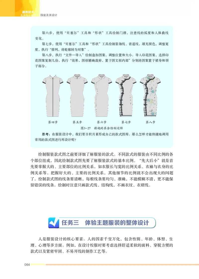 苏教版通用技术选修5高清教材_4-教培资料-26年最新资料-同步更新_初中高中教资_03科三专项（进去保存报考的学科即可）_02科三专项（笔记真题思维导图教学设计版本二）