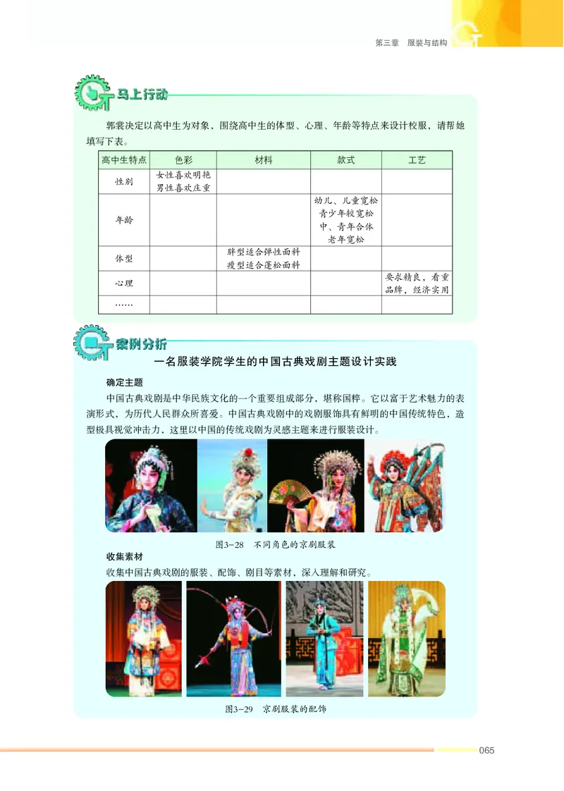 苏教版通用技术选修5高清教材_4-教培资料-26年最新资料-同步更新_初中高中教资_03科三专项（进去保存报考的学科即可）_02科三专项（笔记真题思维导图教学设计版本二）