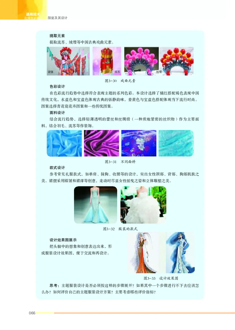 苏教版通用技术选修5高清教材_4-教培资料-26年最新资料-同步更新_初中高中教资_03科三专项（进去保存报考的学科即可）_02科三专项（笔记真题思维导图教学设计版本二）