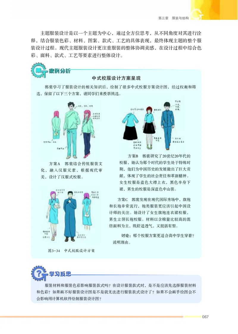 苏教版通用技术选修5高清教材_4-教培资料-26年最新资料-同步更新_初中高中教资_03科三专项（进去保存报考的学科即可）_02科三专项（笔记真题思维导图教学设计版本二）