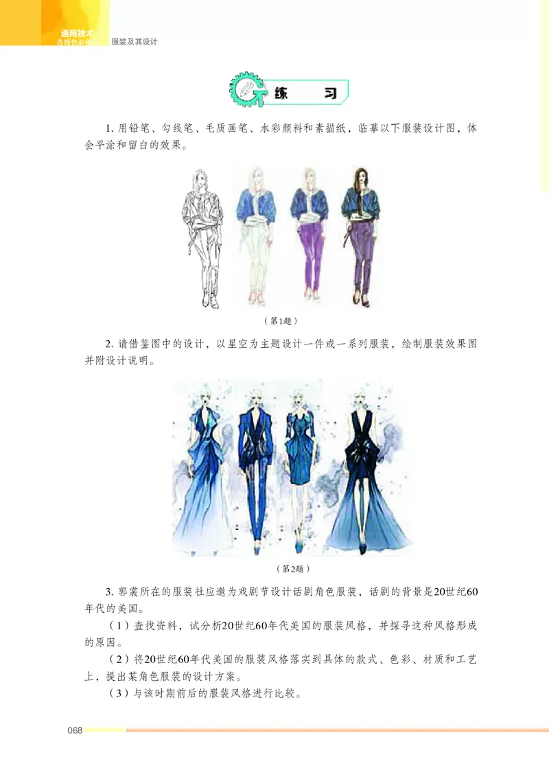 苏教版通用技术选修5高清教材_4-教培资料-26年最新资料-同步更新_初中高中教资_03科三专项（进去保存报考的学科即可）_02科三专项（笔记真题思维导图教学设计版本二）