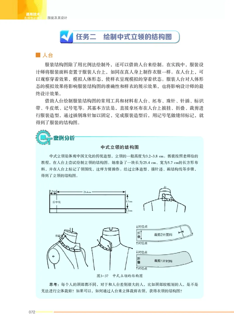 苏教版通用技术选修5高清教材_4-教培资料-26年最新资料-同步更新_初中高中教资_03科三专项（进去保存报考的学科即可）_02科三专项（笔记真题思维导图教学设计版本二）
