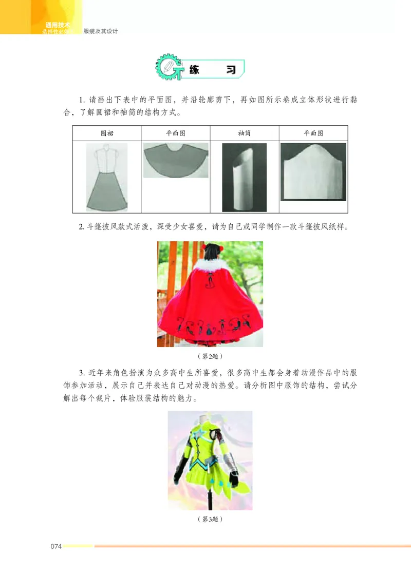 苏教版通用技术选修5高清教材_4-教培资料-26年最新资料-同步更新_初中高中教资_03科三专项（进去保存报考的学科即可）_02科三专项（笔记真题思维导图教学设计版本二）