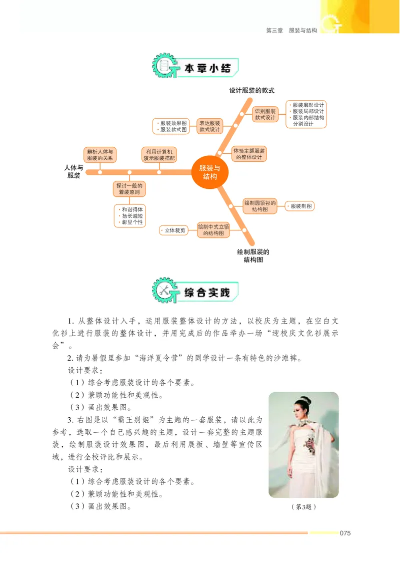 苏教版通用技术选修5高清教材_4-教培资料-26年最新资料-同步更新_初中高中教资_03科三专项（进去保存报考的学科即可）_02科三专项（笔记真题思维导图教学设计版本二）