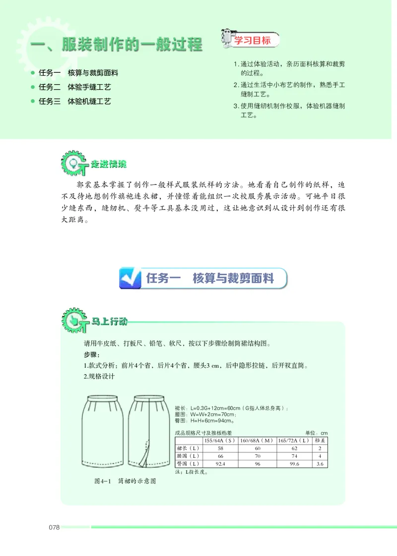 苏教版通用技术选修5高清教材_4-教培资料-26年最新资料-同步更新_初中高中教资_03科三专项（进去保存报考的学科即可）_02科三专项（笔记真题思维导图教学设计版本二）