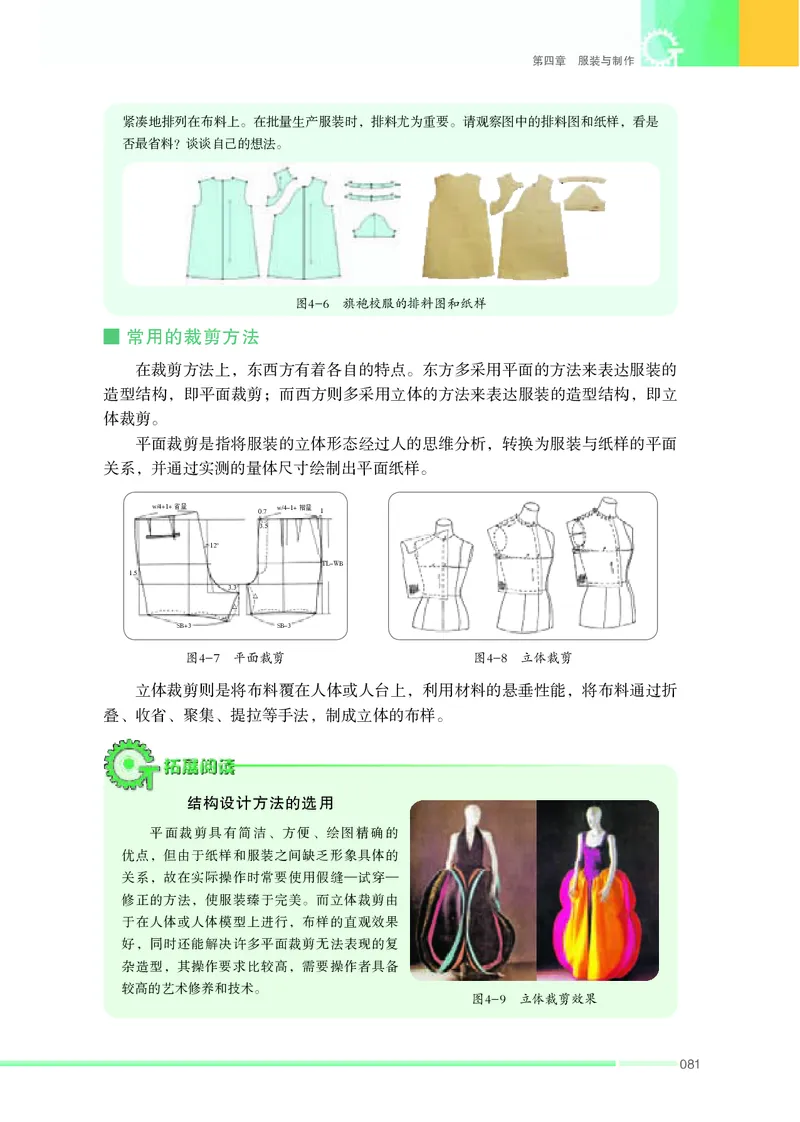 苏教版通用技术选修5高清教材_4-教培资料-26年最新资料-同步更新_初中高中教资_03科三专项（进去保存报考的学科即可）_02科三专项（笔记真题思维导图教学设计版本二）