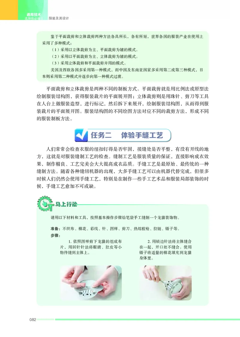 苏教版通用技术选修5高清教材_4-教培资料-26年最新资料-同步更新_初中高中教资_03科三专项（进去保存报考的学科即可）_02科三专项（笔记真题思维导图教学设计版本二）