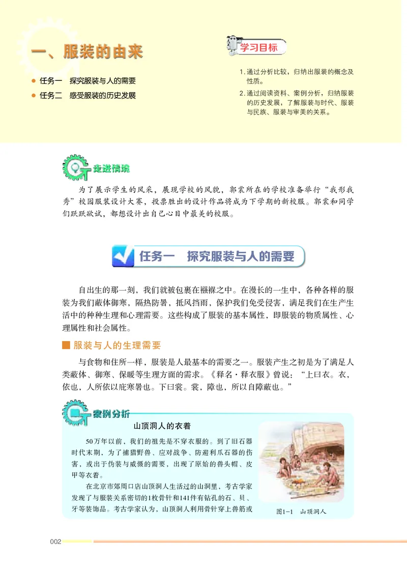 苏教版通用技术选修5高清教材_4-教培资料-26年最新资料-同步更新_初中高中教资_03科三专项（进去保存报考的学科即可）_02科三专项（笔记真题思维导图教学设计版本二）