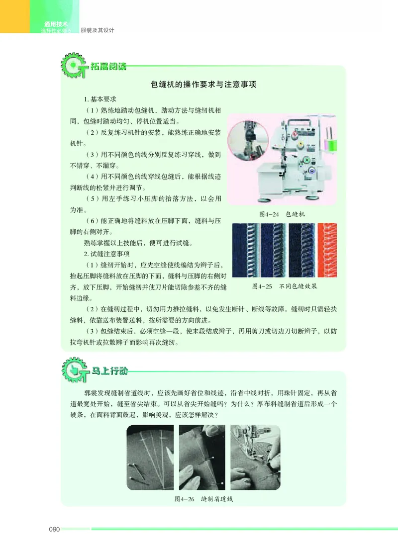 苏教版通用技术选修5高清教材_4-教培资料-26年最新资料-同步更新_初中高中教资_03科三专项（进去保存报考的学科即可）_02科三专项（笔记真题思维导图教学设计版本二）
