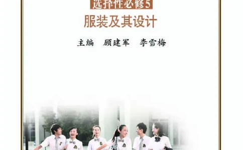 苏教版通用技术选修5高清教材_4-教培资料-26年最新资料-同步更新_初中高中教资_03科三专项（进去保存报考的学科即可）_02科三专项（笔记真题思维导图教学设计版本二）