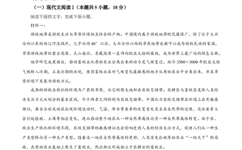 精品解析：2024年1月普通高等学校招生全国统一考试适应性测试（九省联考）语文试题（适用地区：河南、黑龙江、甘肃）（原卷版）_九省联考更新中_九省联考语文（含答案）