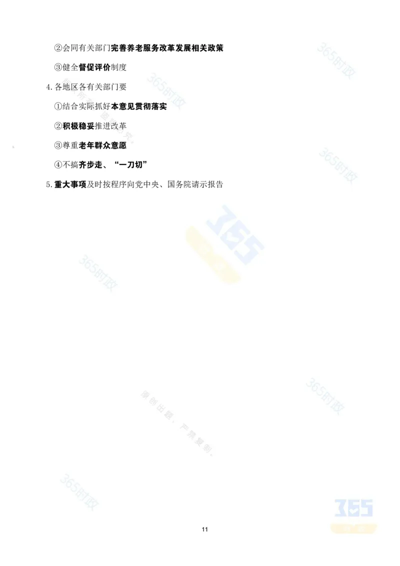 考点速记中共中央国务院关于深化养老服务改革发展的意见_26河南省考备考资料包_03河南时政-省情省况-工作报告_1024&25重要会议考点速记