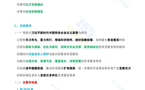 考点速记中共中央国务院关于深化养老服务改革发展的意见_26河南省考备考资料包_03河南时政-省情省况-工作报告_1024&25重要会议考点速记