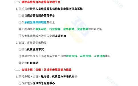 考点速记中共中央国务院关于深化养老服务改革发展的意见_26河南省考备考资料包_03河南时政-省情省况-工作报告_1024&25重要会议考点速记