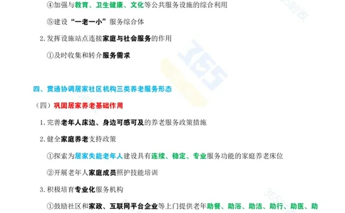 考点速记中共中央国务院关于深化养老服务改革发展的意见_26河南省考备考资料包_03河南时政-省情省况-工作报告_1024&25重要会议考点速记