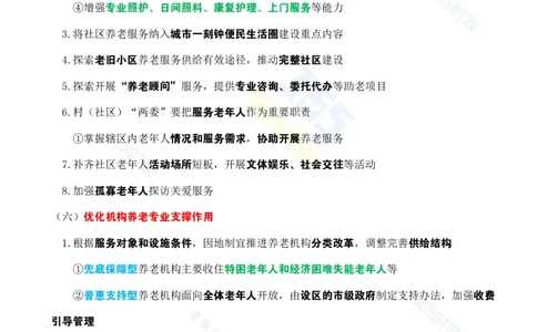 考点速记中共中央国务院关于深化养老服务改革发展的意见_26河南省考备考资料包_03河南时政-省情省况-工作报告_1024&25重要会议考点速记