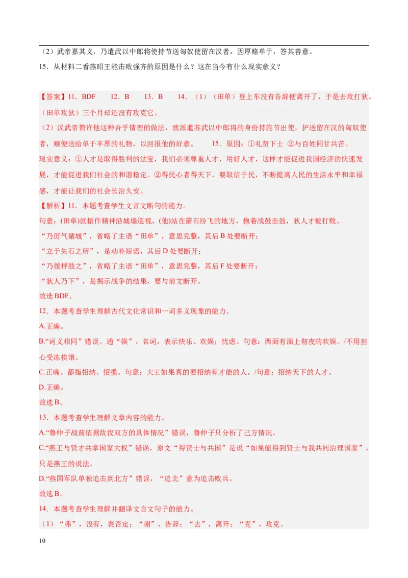 专题06文言文阅读（名校名卷，30篇）（解析版）(1)_1多考区联考_0103好题汇编备战2024-2025学年高二语文上学期期末真题分类汇编（统编版）