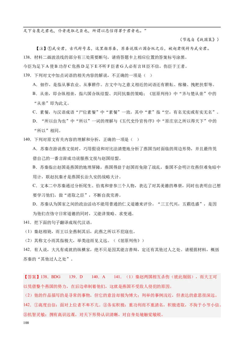 专题06文言文阅读（名校名卷，30篇）（解析版）(1)_1多考区联考_0103好题汇编备战2024-2025学年高二语文上学期期末真题分类汇编（统编版）