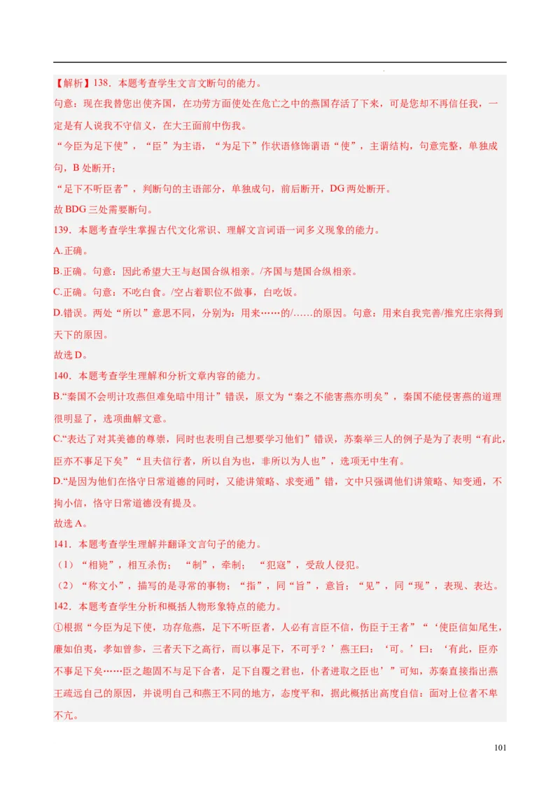 专题06文言文阅读（名校名卷，30篇）（解析版）(1)_1多考区联考_0103好题汇编备战2024-2025学年高二语文上学期期末真题分类汇编（统编版）