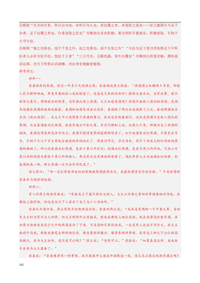 专题06文言文阅读（名校名卷，30篇）（解析版）(1)_1多考区联考_0103好题汇编备战2024-2025学年高二语文上学期期末真题分类汇编（统编版）