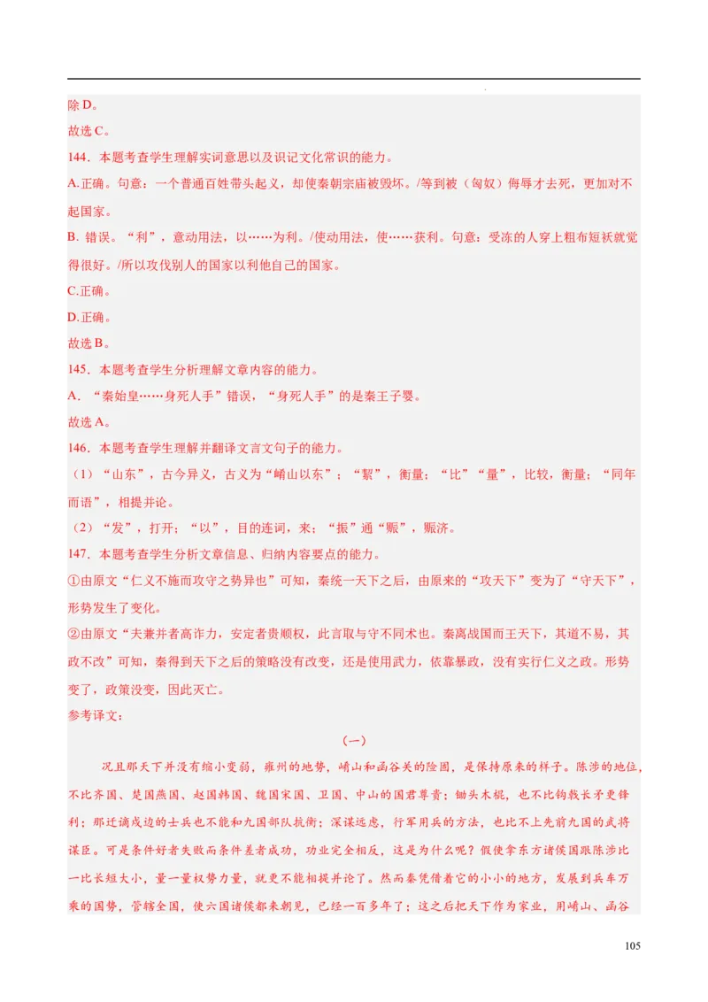 专题06文言文阅读（名校名卷，30篇）（解析版）(1)_1多考区联考_0103好题汇编备战2024-2025学年高二语文上学期期末真题分类汇编（统编版）