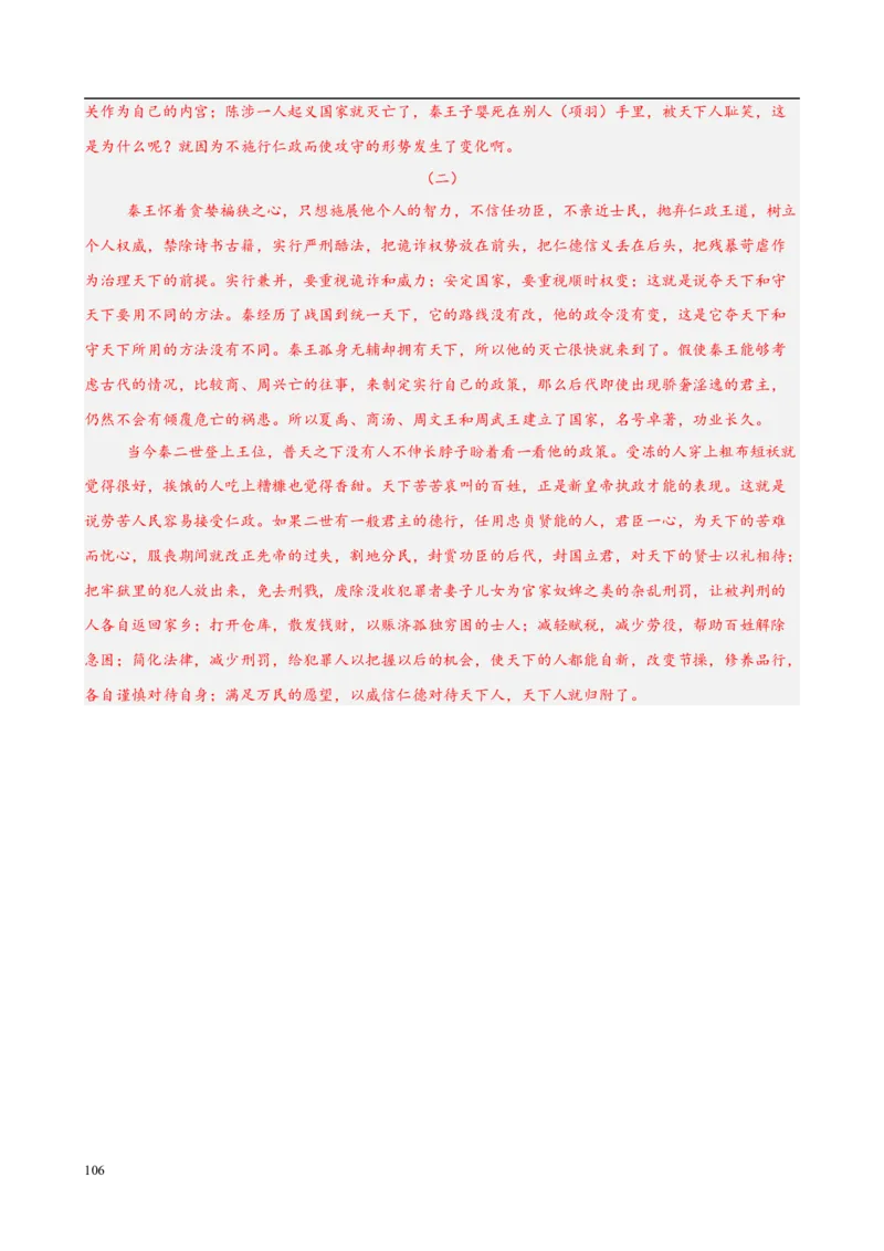 专题06文言文阅读（名校名卷，30篇）（解析版）(1)_1多考区联考_0103好题汇编备战2024-2025学年高二语文上学期期末真题分类汇编（统编版）