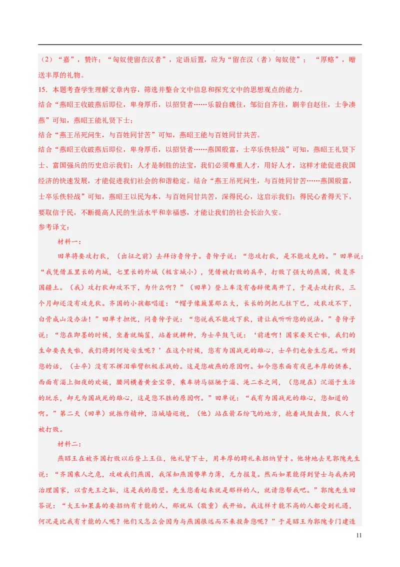 专题06文言文阅读（名校名卷，30篇）（解析版）(1)_1多考区联考_0103好题汇编备战2024-2025学年高二语文上学期期末真题分类汇编（统编版）