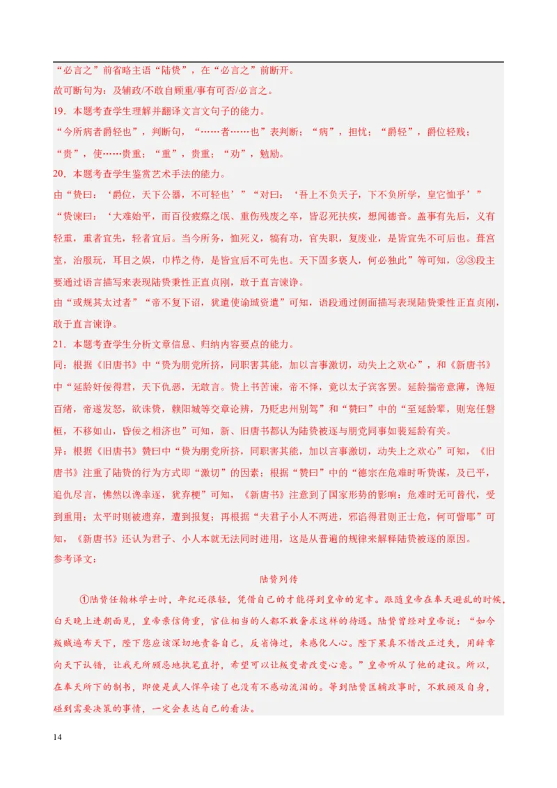 专题06文言文阅读（名校名卷，30篇）（解析版）(1)_1多考区联考_0103好题汇编备战2024-2025学年高二语文上学期期末真题分类汇编（统编版）