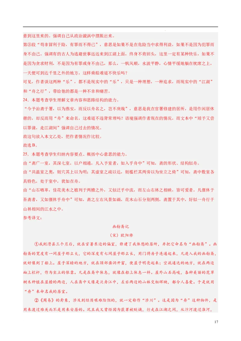 专题06文言文阅读（名校名卷，30篇）（解析版）(1)_1多考区联考_0103好题汇编备战2024-2025学年高二语文上学期期末真题分类汇编（统编版）