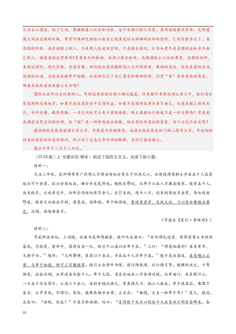 专题06文言文阅读（名校名卷，30篇）（解析版）(1)_1多考区联考_0103好题汇编备战2024-2025学年高二语文上学期期末真题分类汇编（统编版）