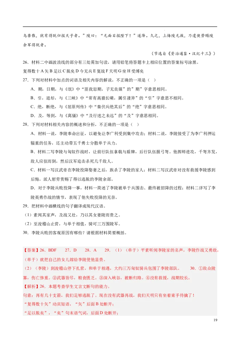 专题06文言文阅读（名校名卷，30篇）（解析版）(1)_1多考区联考_0103好题汇编备战2024-2025学年高二语文上学期期末真题分类汇编（统编版）