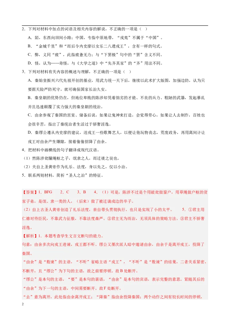 专题06文言文阅读（名校名卷，30篇）（解析版）(1)_1多考区联考_0103好题汇编备战2024-2025学年高二语文上学期期末真题分类汇编（统编版）